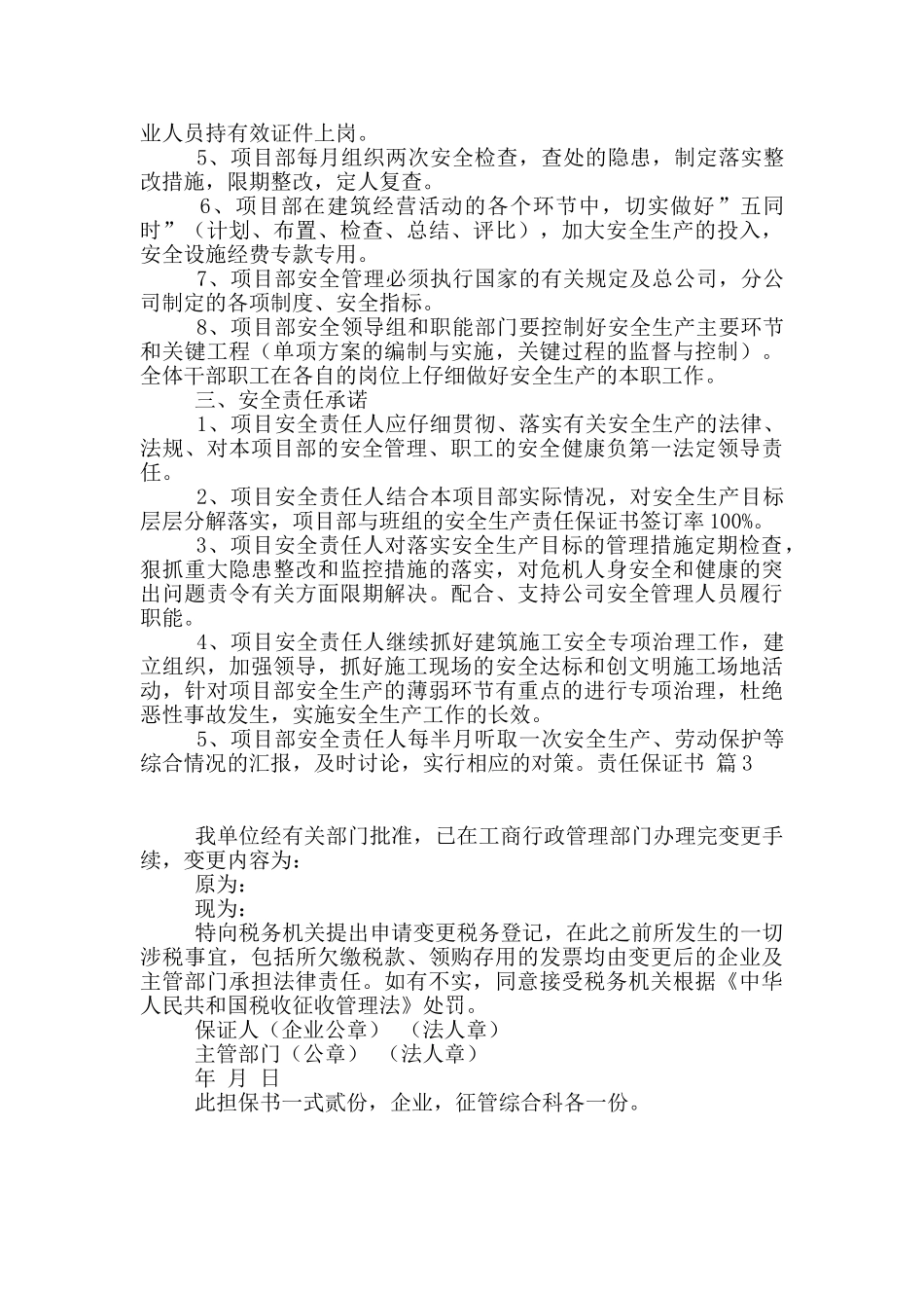 有关责任保证书三篇_第3页