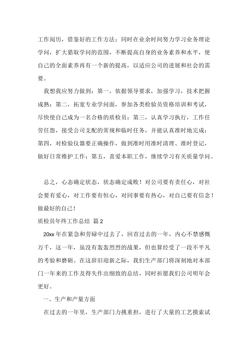 有关质检员年终工作总结锦集7篇_第3页