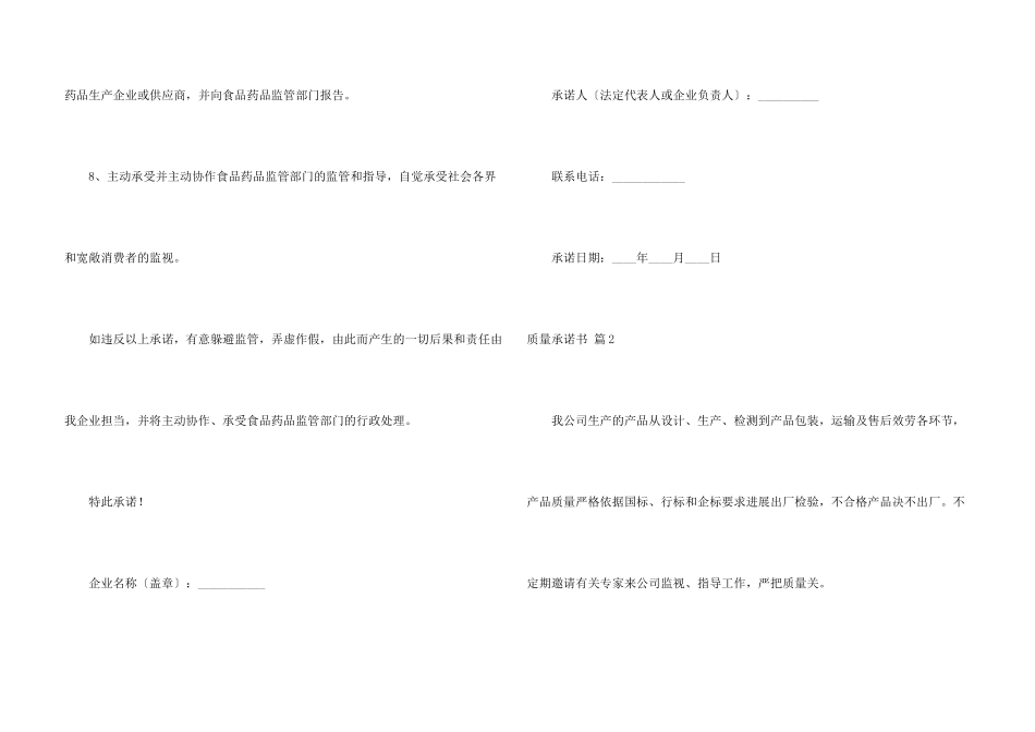 有关质量承诺书模板集合5篇_第3页