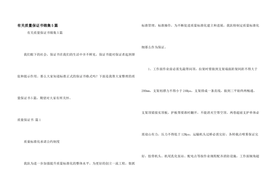 有关质量保证书锦集5篇_第1页