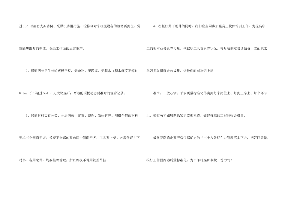 有关质量保证书锦集5篇_第2页