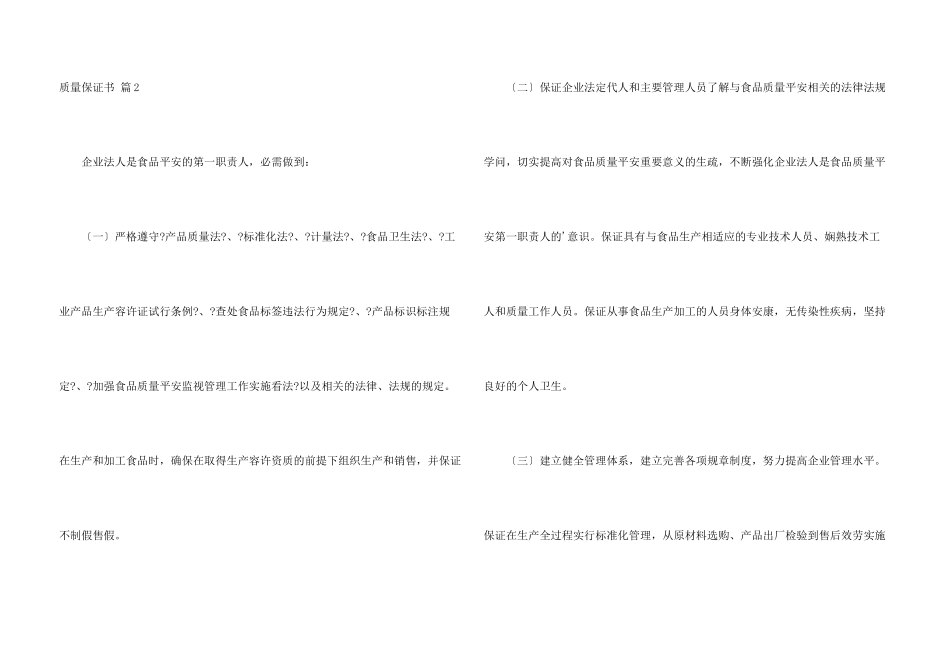 有关质量保证书锦集5篇_第3页