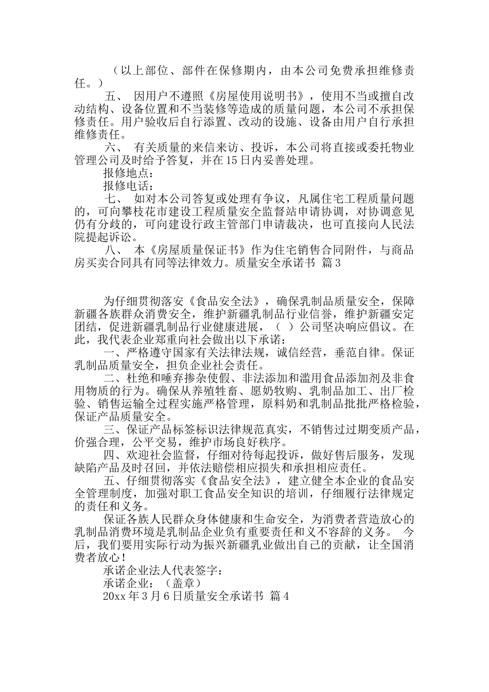 有关质量安全承诺书8篇_第2页