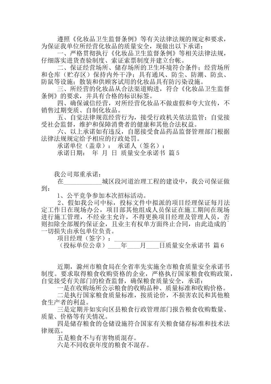 有关质量安全承诺书8篇_第3页