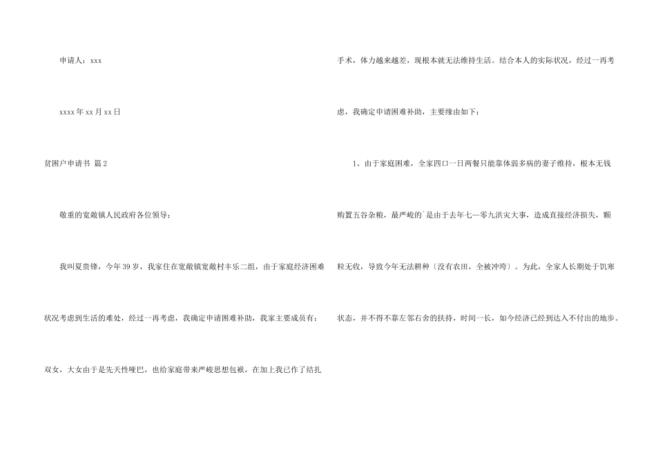 有关贫困户申请书三篇_第2页