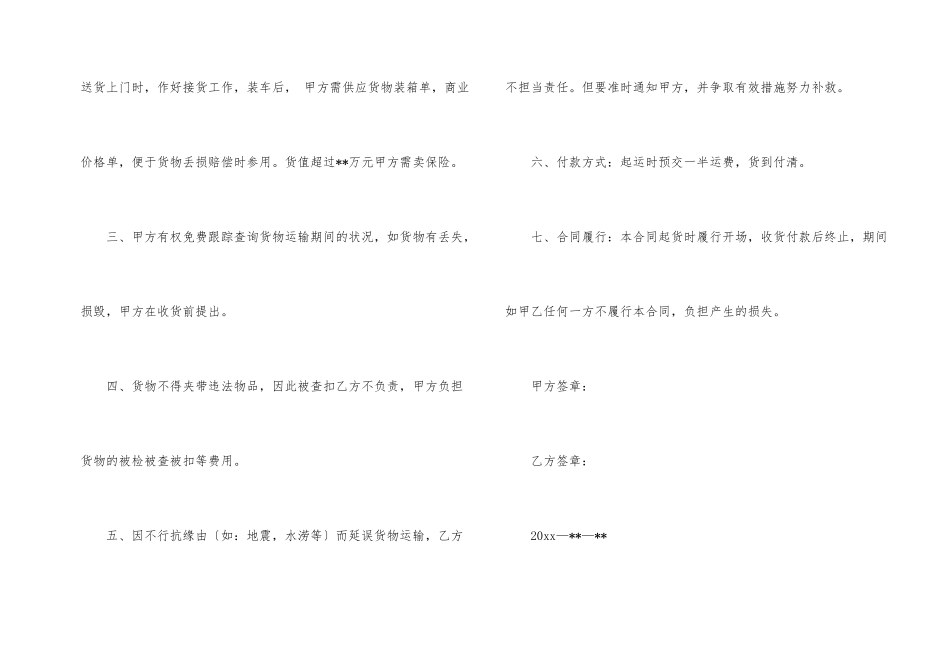 有关货物运输合同集锦八篇_第2页