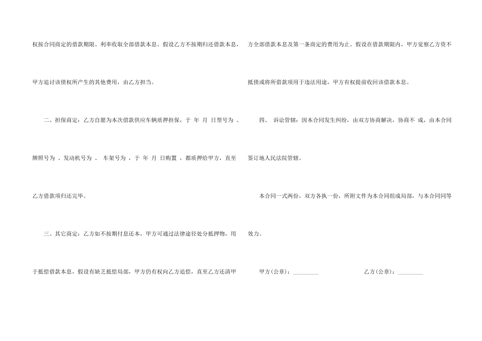 有关质押合同汇总五篇_第2页