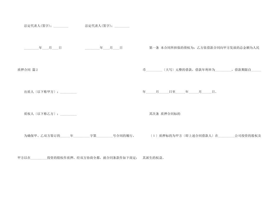 有关质押合同汇总五篇_第3页