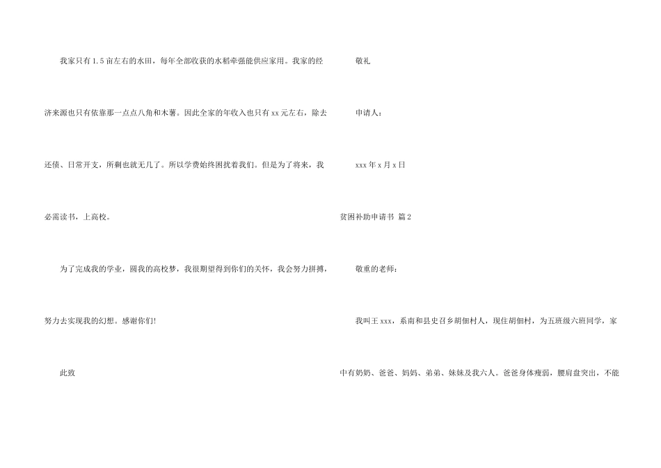 有关贫困补助申请书集锦7篇_第2页