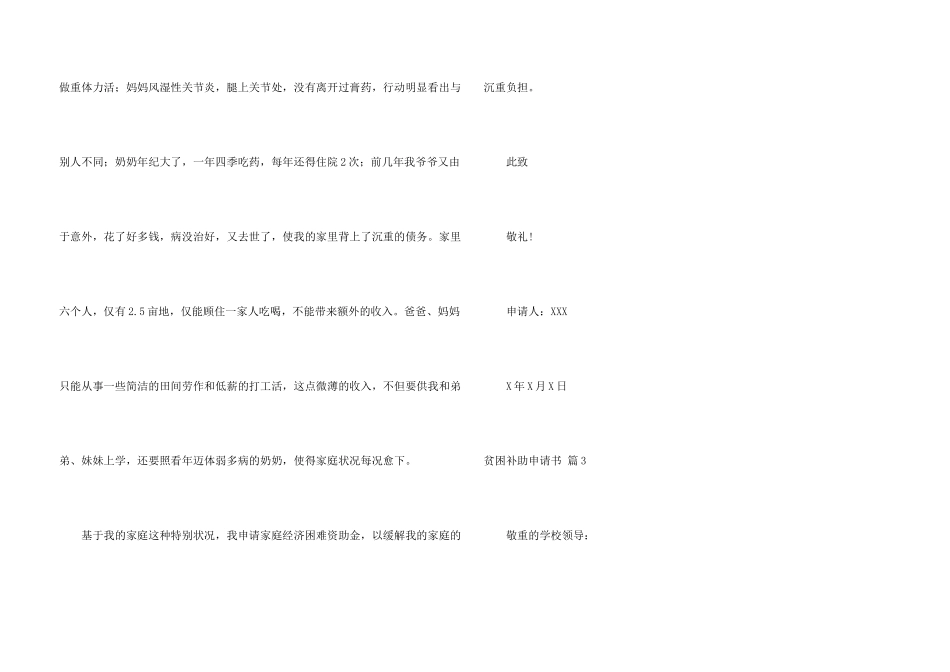 有关贫困补助申请书集锦7篇_第3页