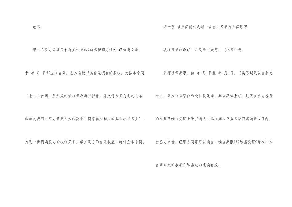 有关质押合同五篇_第2页