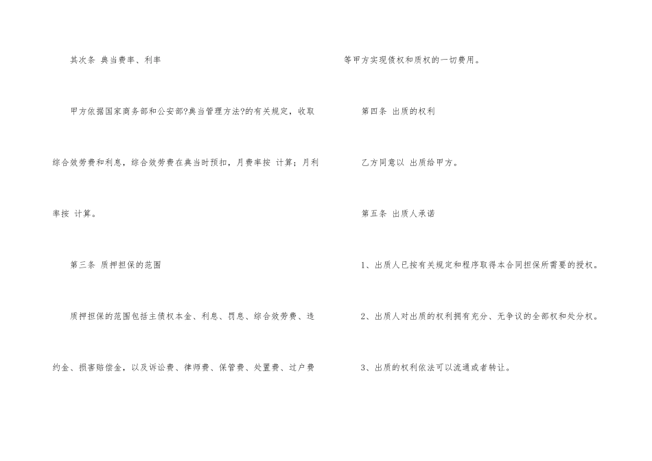 有关质押合同五篇_第3页