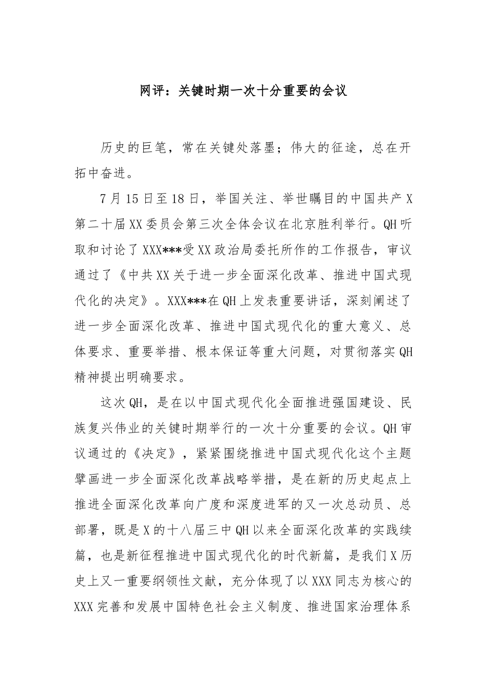 网评：关键时期一次十分重要的会议_第1页