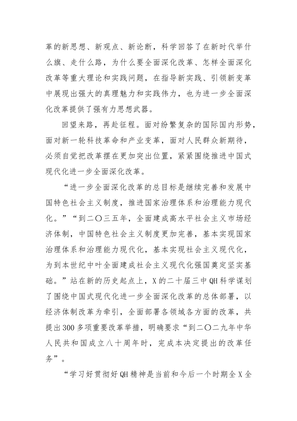网评：关键时期一次十分重要的会议_第3页