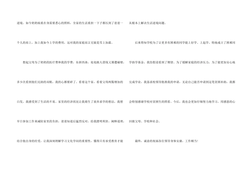 有关贫困补助申请书合集五篇_第2页