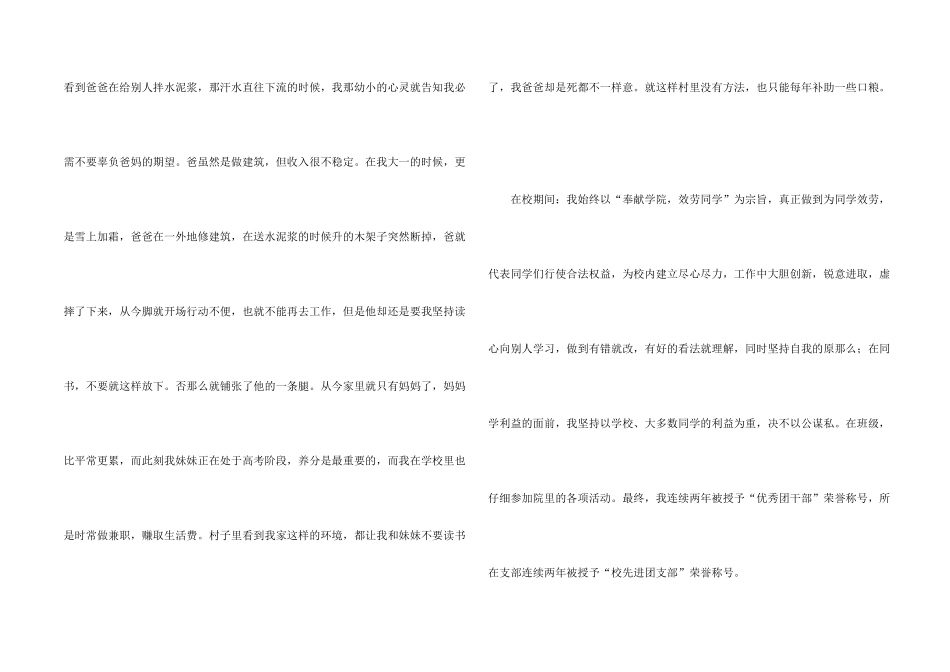 有关贫困补助申请书3篇_第2页
