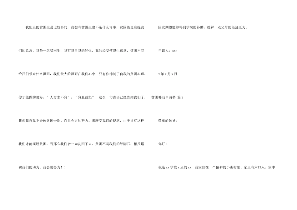 有关贫困补助申请书3篇_第3页