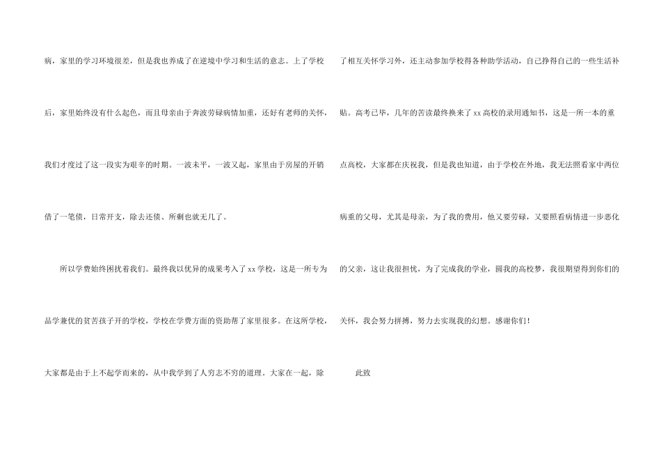 有关贫困补助申请书汇总八篇_第2页