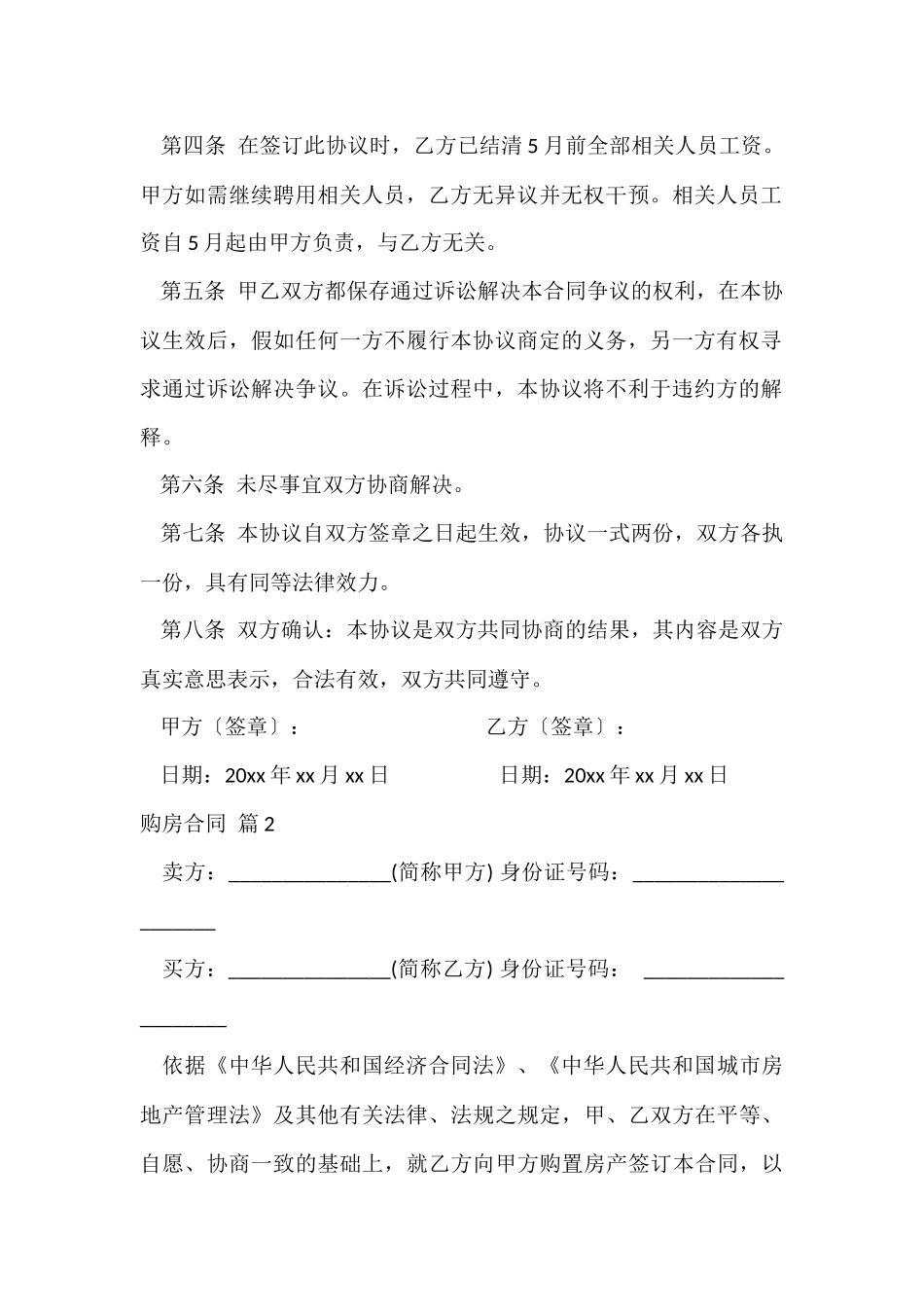 有关购房合同模板锦集七篇_第2页