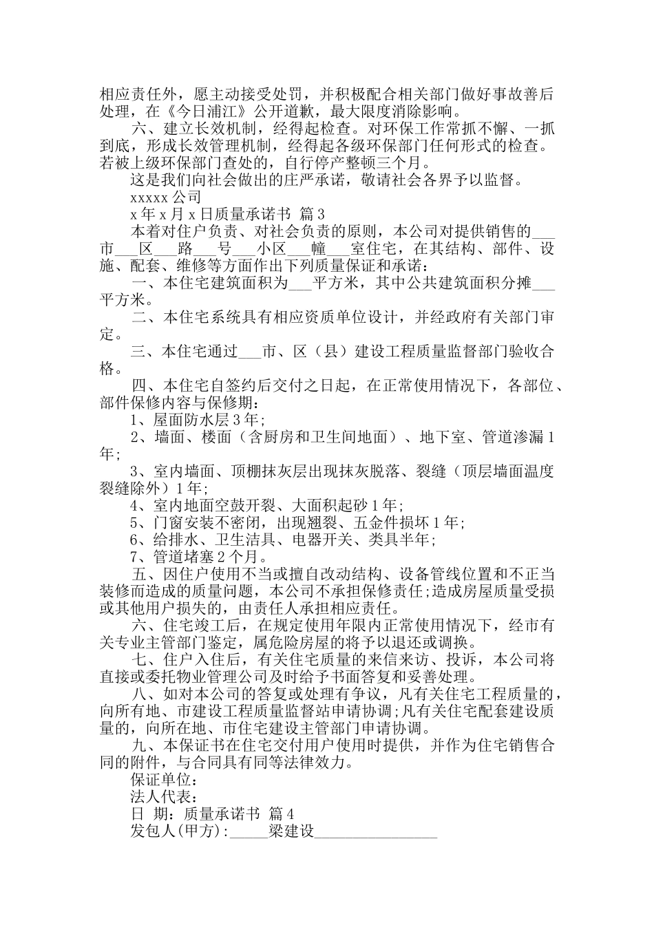 有关质量承诺书汇编8篇_第2页