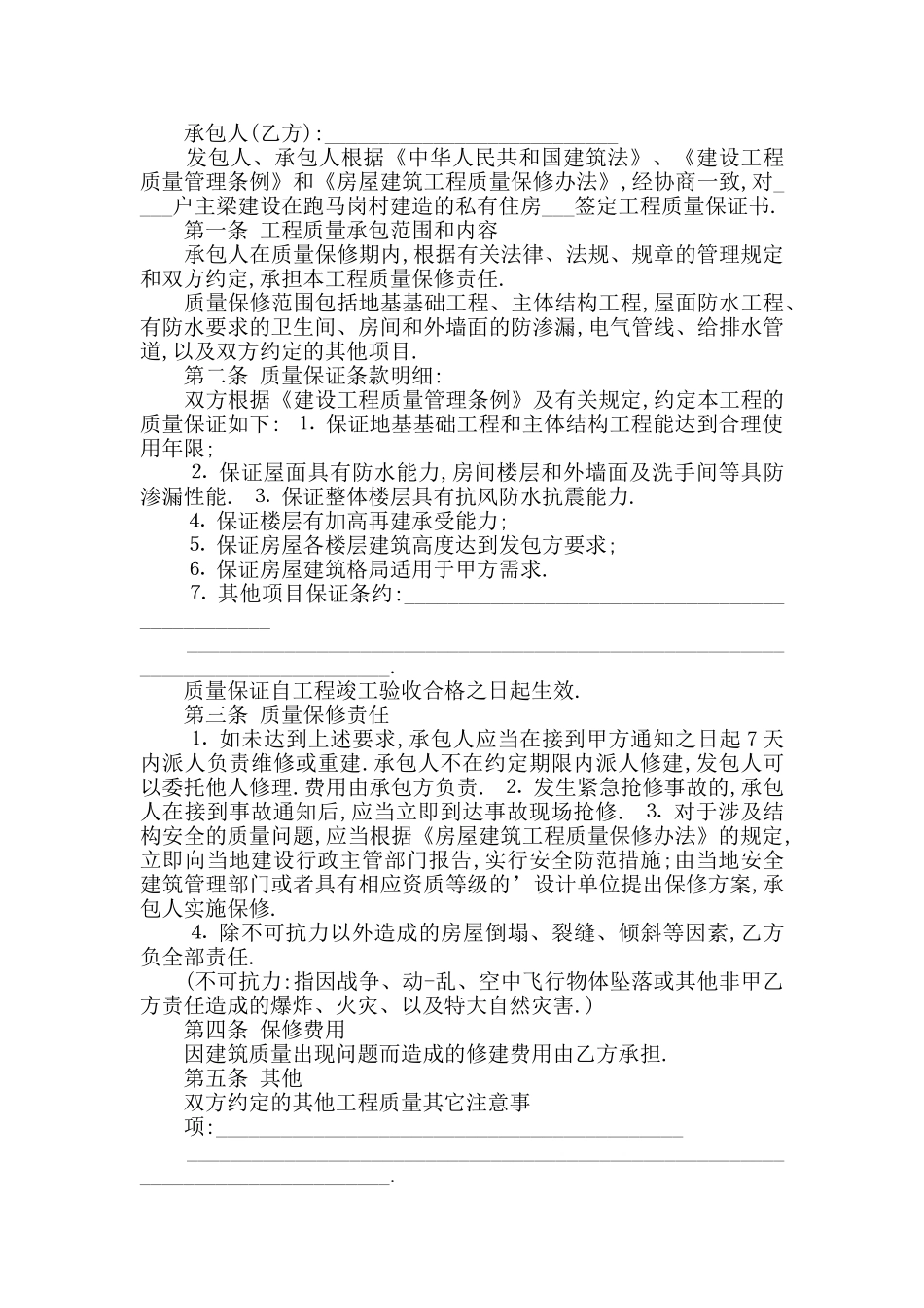 有关质量承诺书汇编8篇_第3页