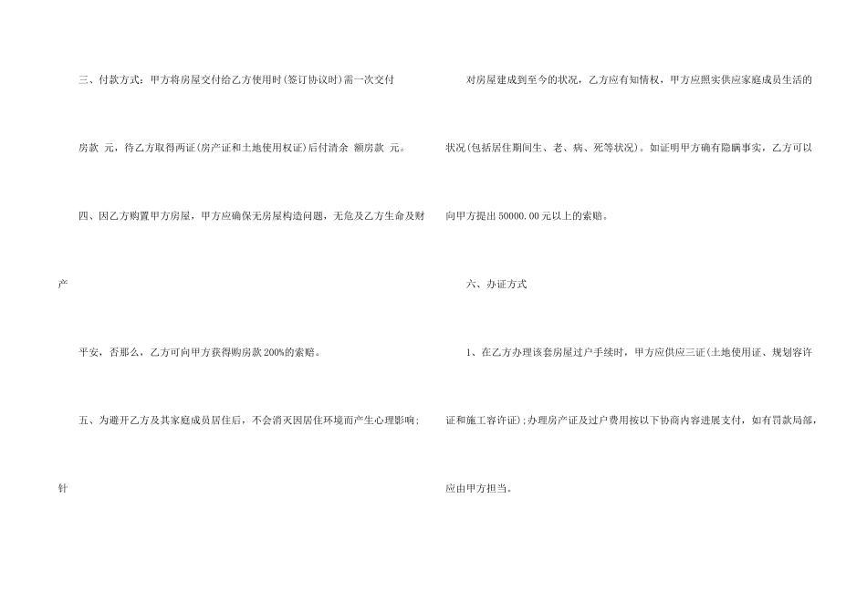 有关购房合同汇编8篇_第2页