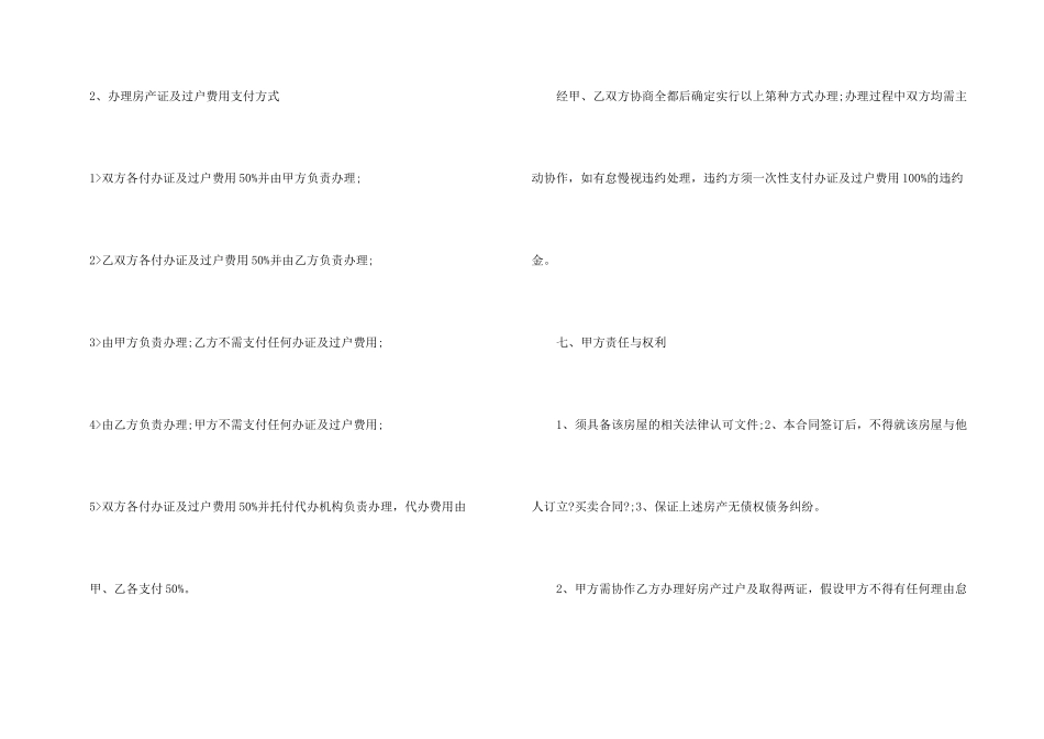 有关购房合同汇编8篇_第3页