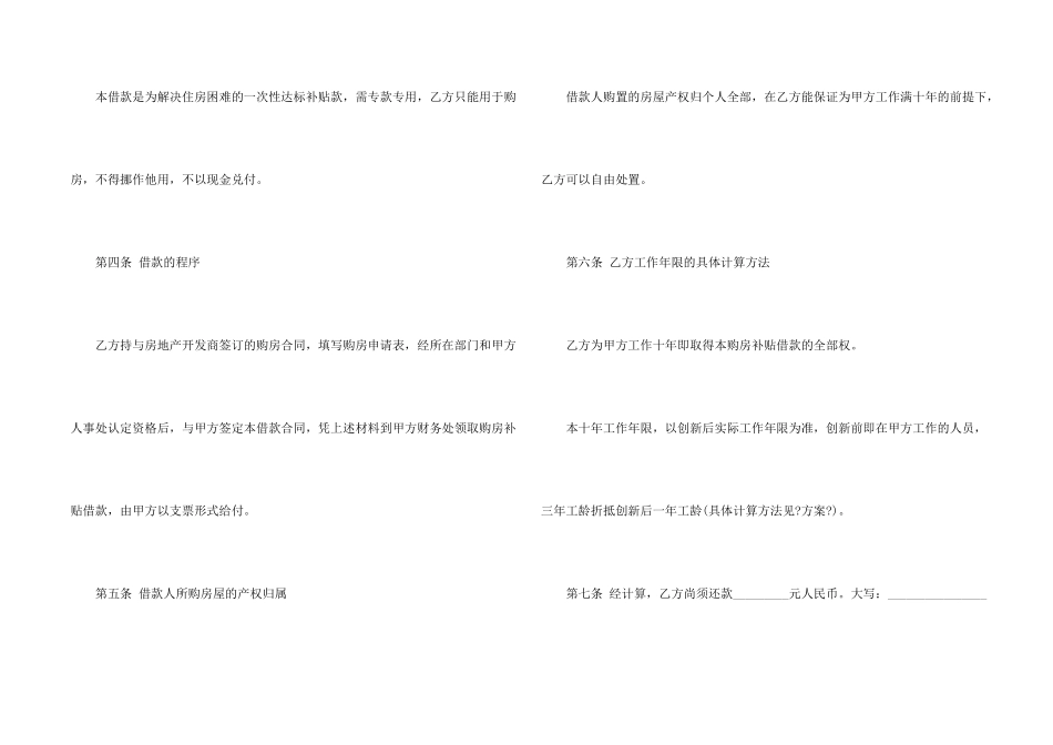 有关购房合同集锦5篇_第2页