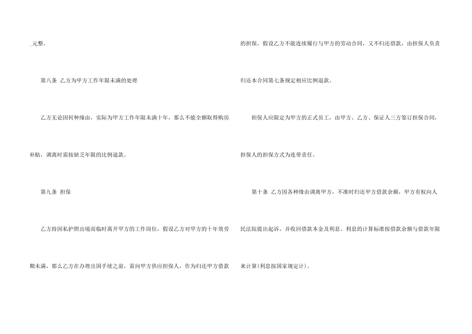 有关购房合同集锦5篇_第3页