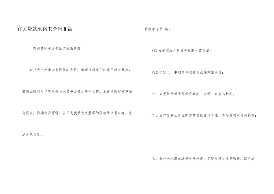 有关贷款承诺书合集8篇_第1页