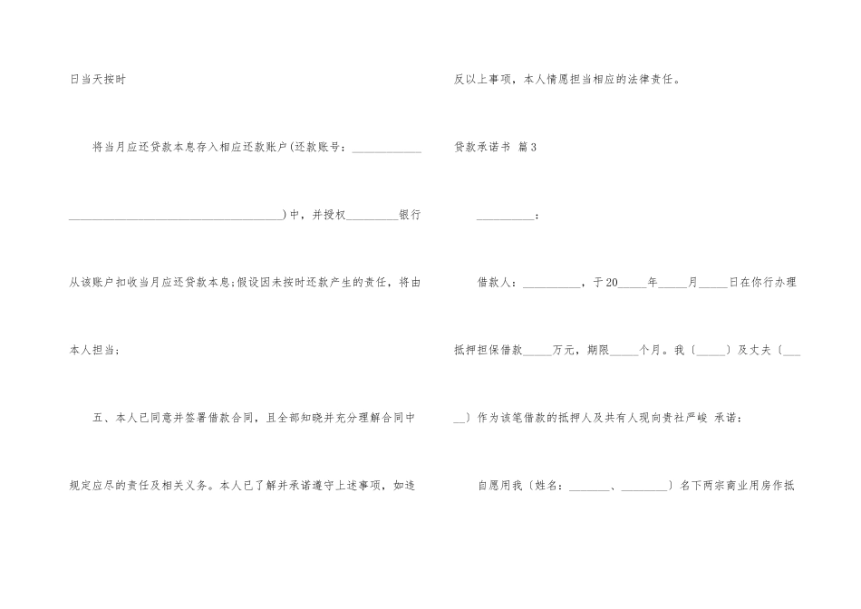 有关贷款承诺书合集8篇_第3页