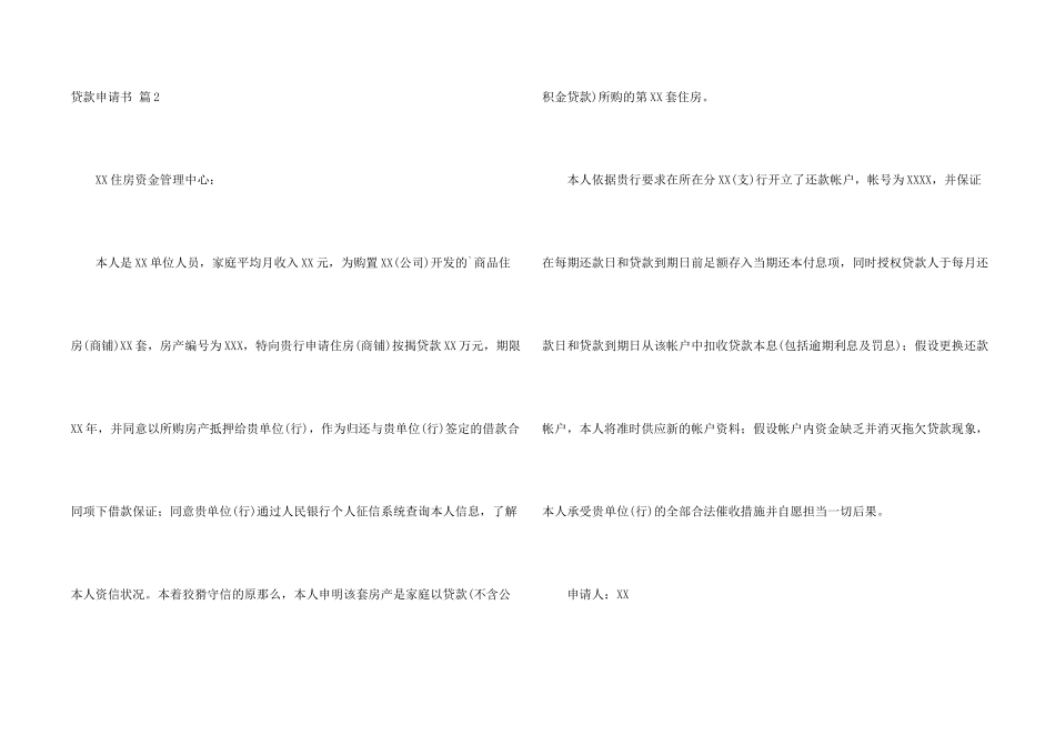 有关贷款申请书3篇_第2页
