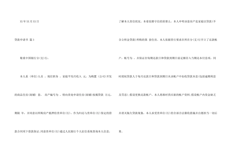 有关贷款申请书3篇_第3页