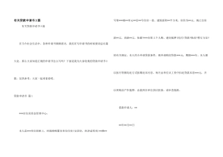 有关贷款申请书3篇