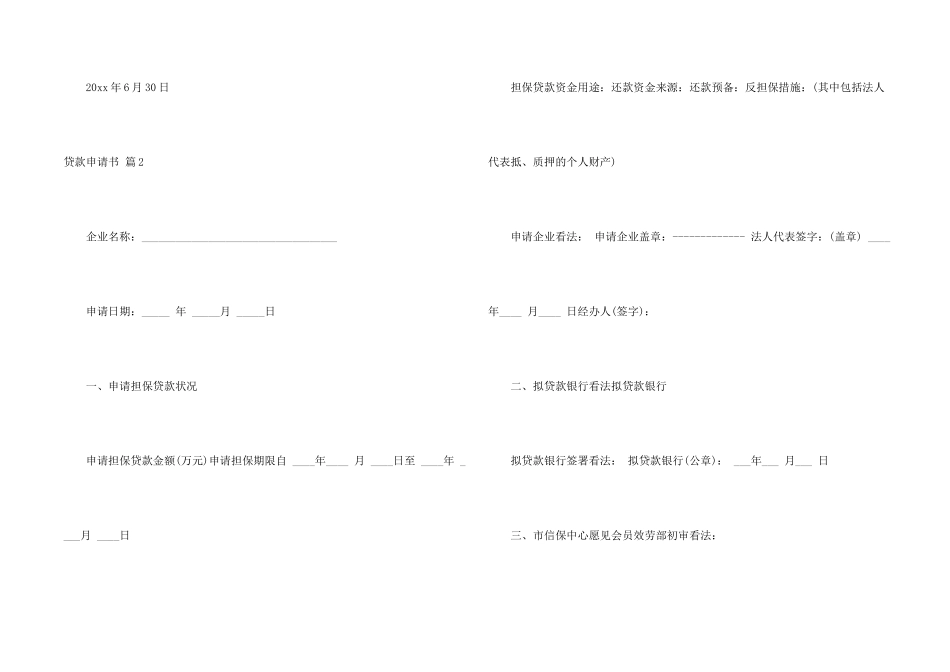 有关贷款申请书三篇_第2页