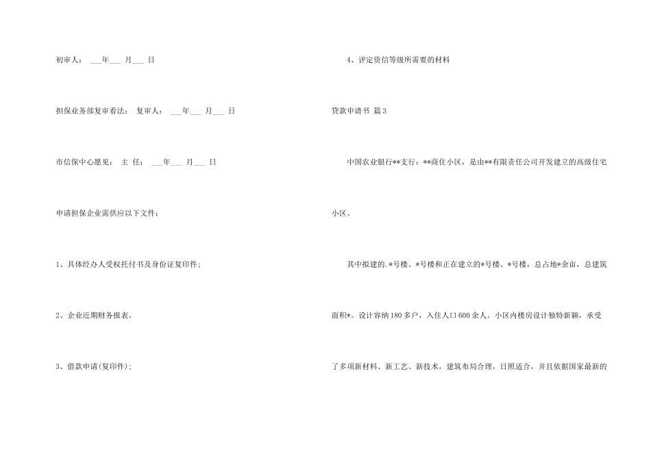 有关贷款申请书三篇_第3页