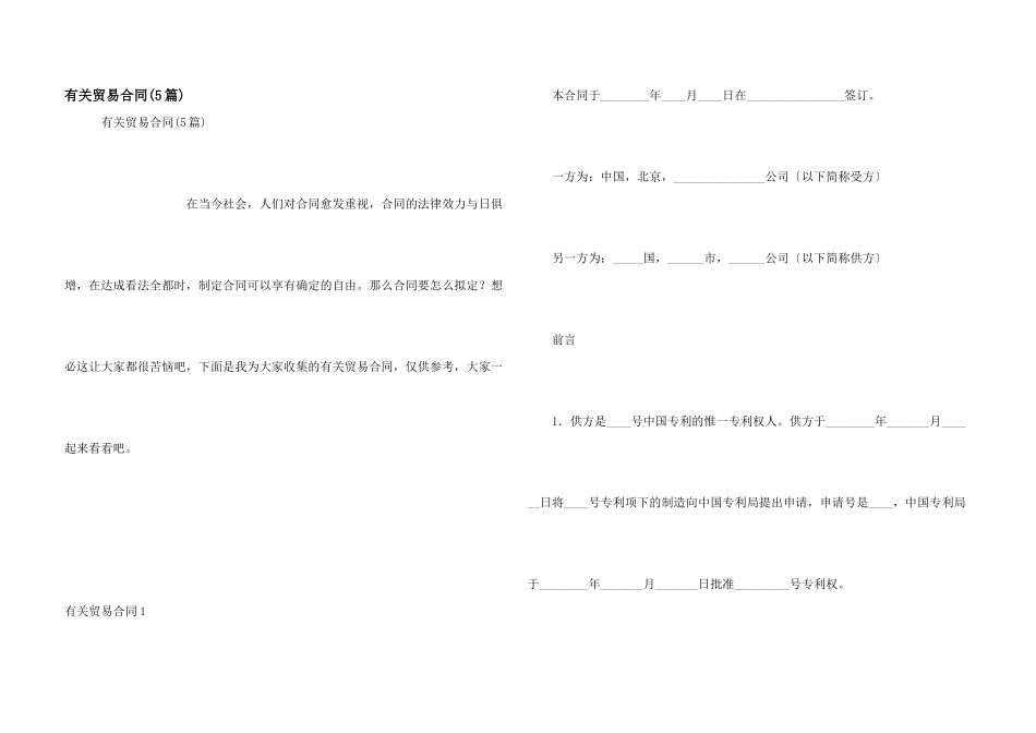 有关贸易合同_第1页
