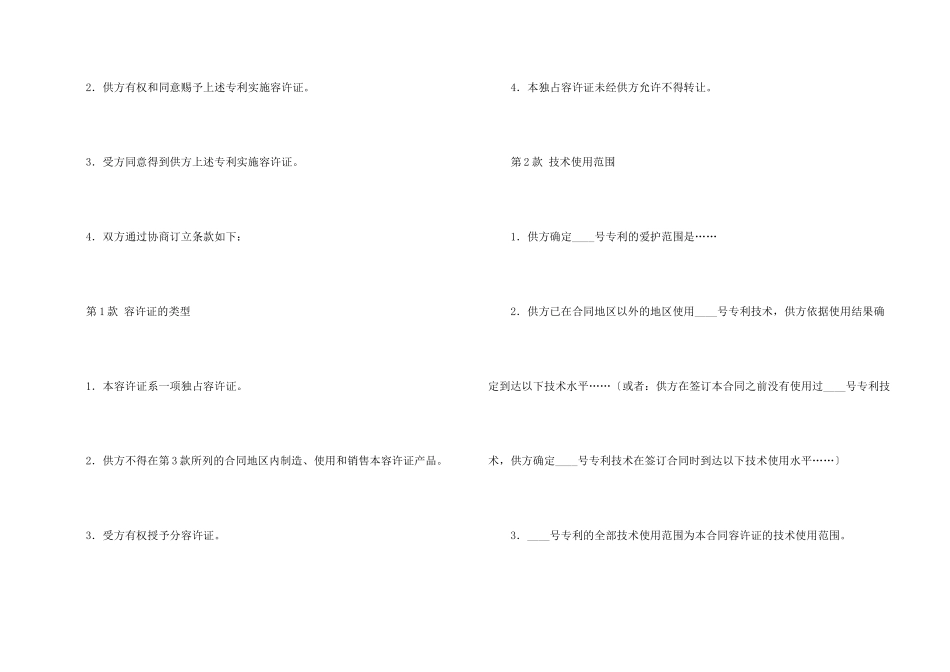 有关贸易合同_第2页