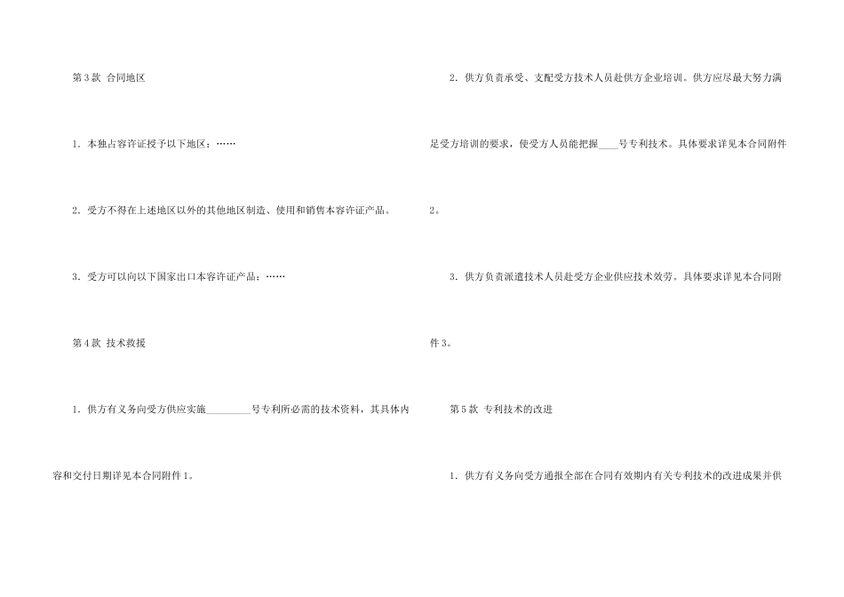 有关贸易合同_第3页