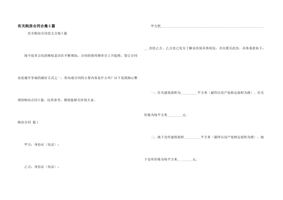 有关购房合同合集5篇_第1页