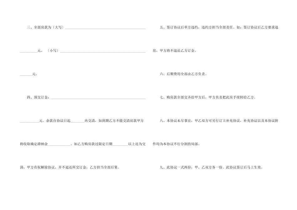 有关购房合同合集5篇_第2页