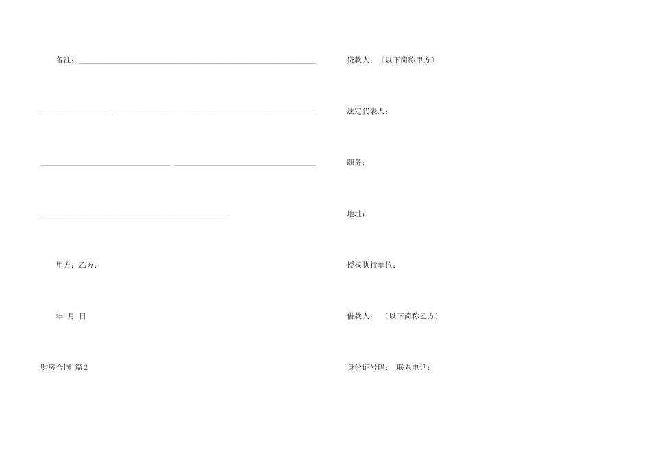 有关购房合同合集5篇_第3页
