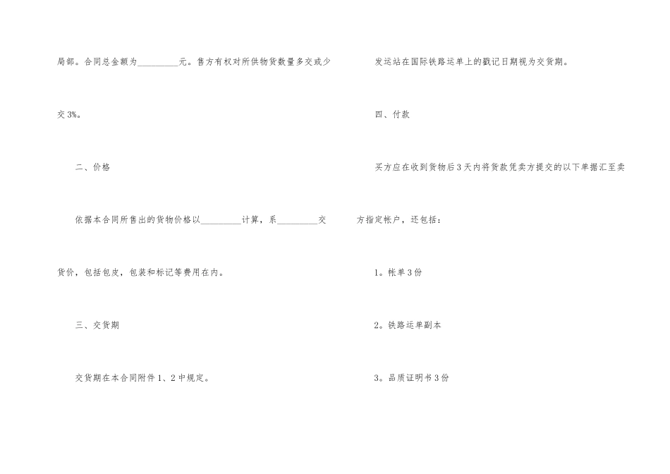 有关贸易合同3篇_第2页