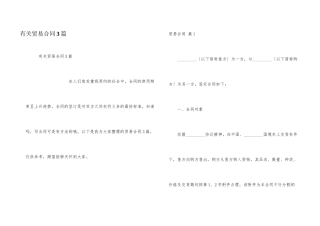 有关贸易合同3篇