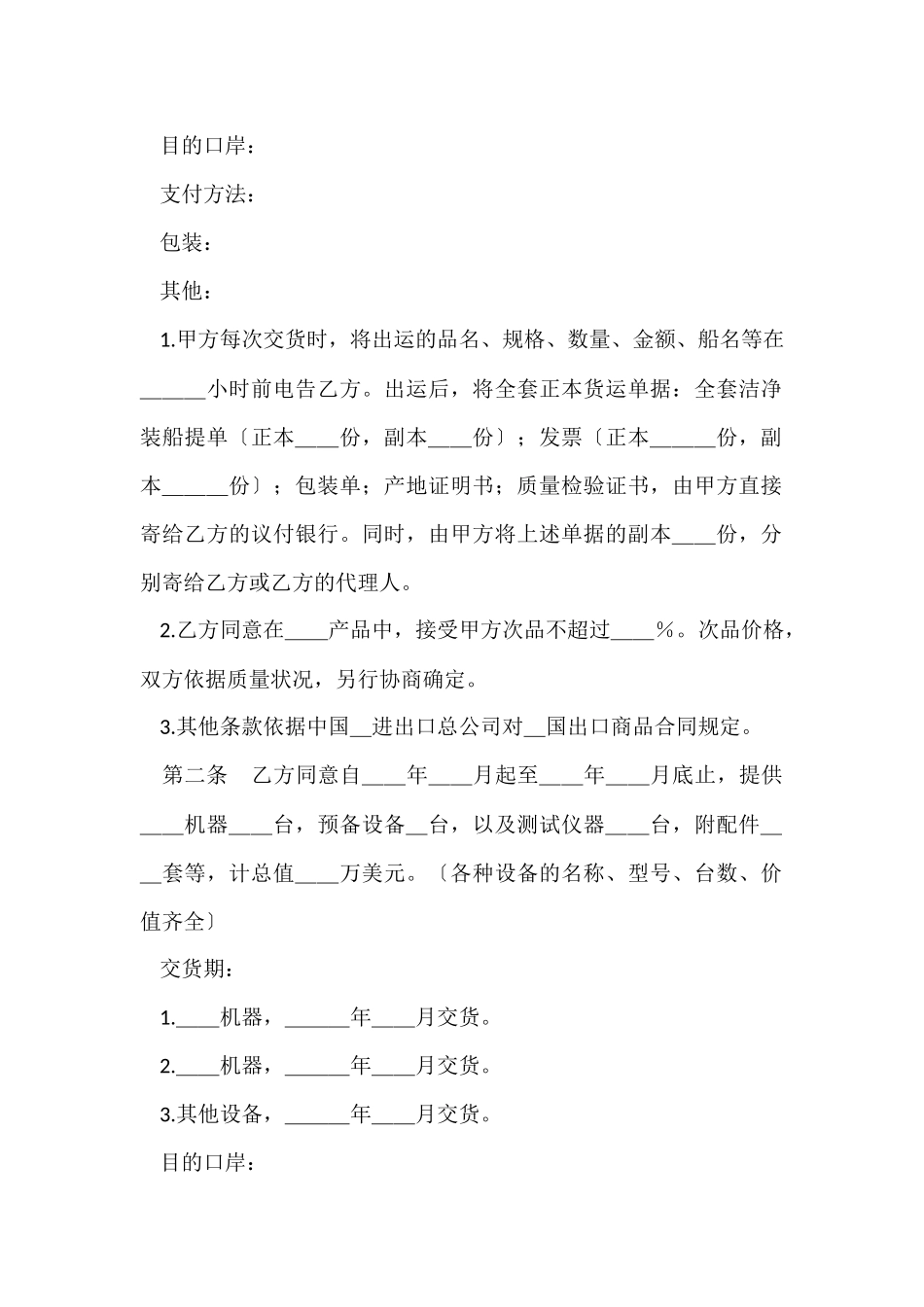 有关贸易合同合集5篇_第2页