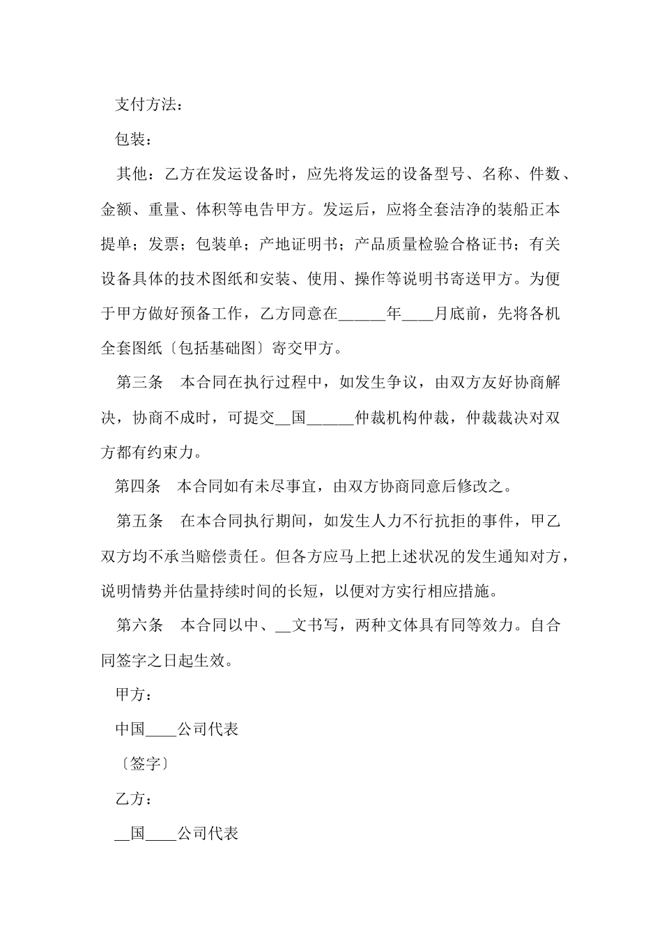 有关贸易合同合集5篇_第3页