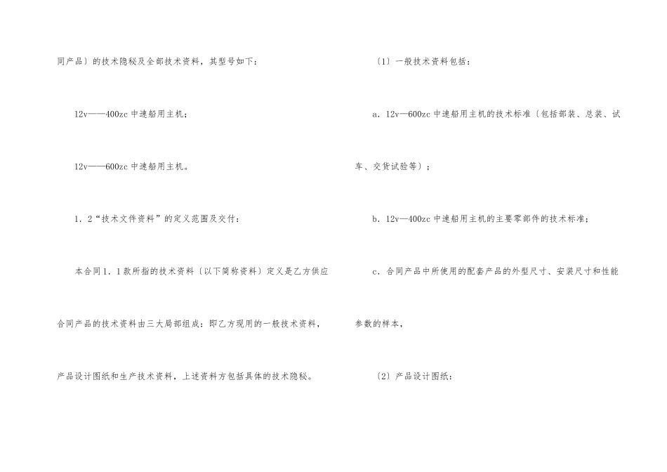 有关贸易合同四篇_第2页