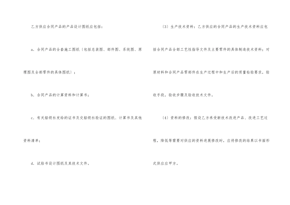 有关贸易合同四篇_第3页