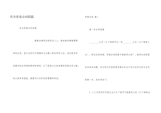 有关贸易合同四篇