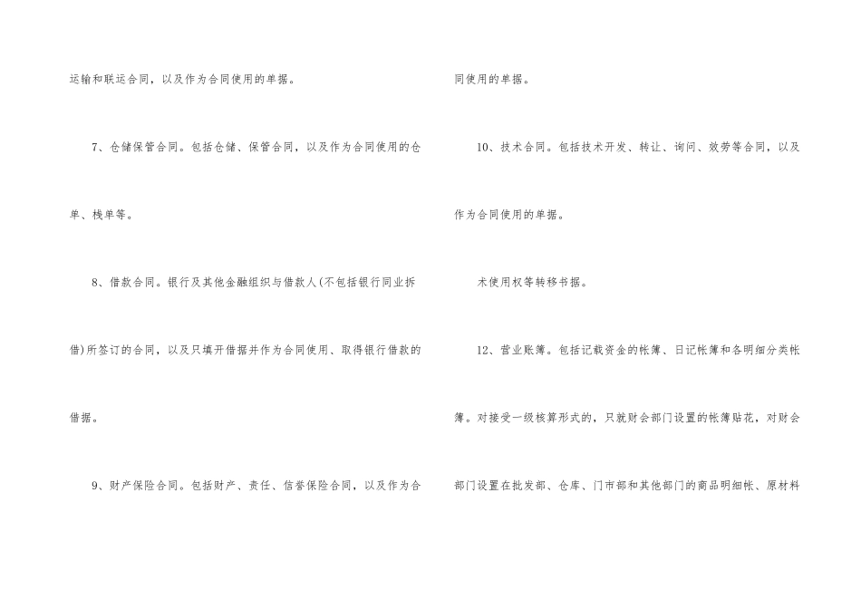 有关贸易合同锦集10篇_第3页